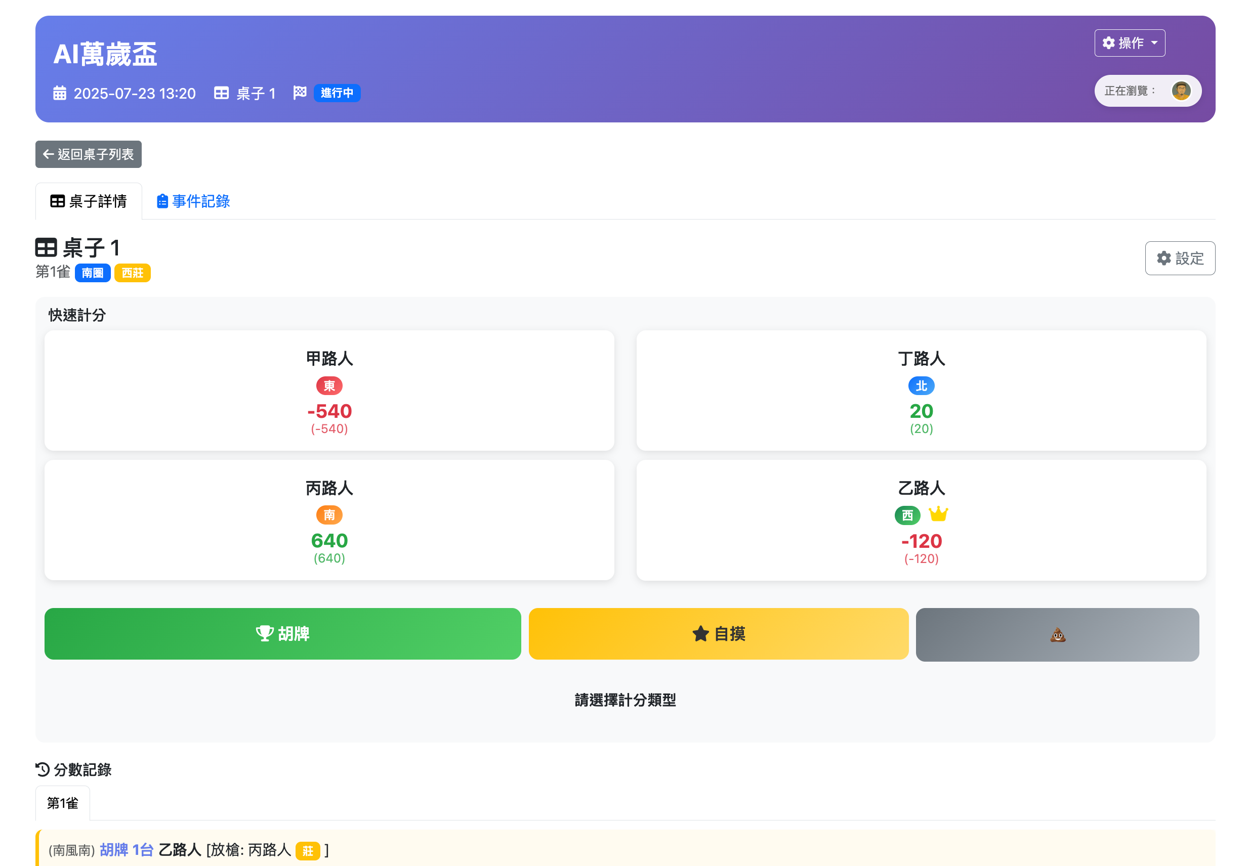即時記分 - 簡單快速的記分介面